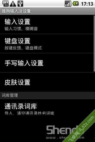 安卓智能手机设置输入法