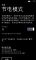 诺基亚Windows Phone8怎样增加续航时间