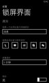 诺基亚Windows Phone8人性化锁屏界面