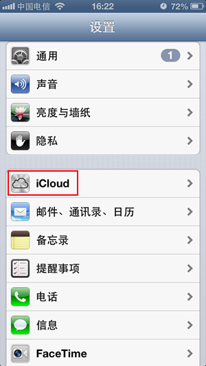 苹果手机使用iCloud备份