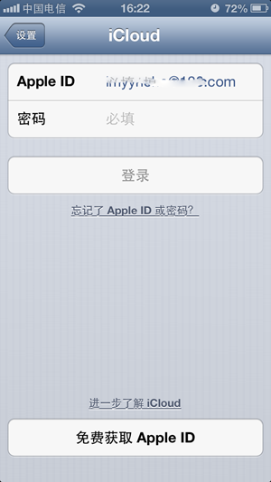 苹果手机使用iCloud备份
