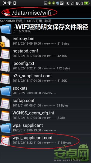 2张图教你查看WIFI密码