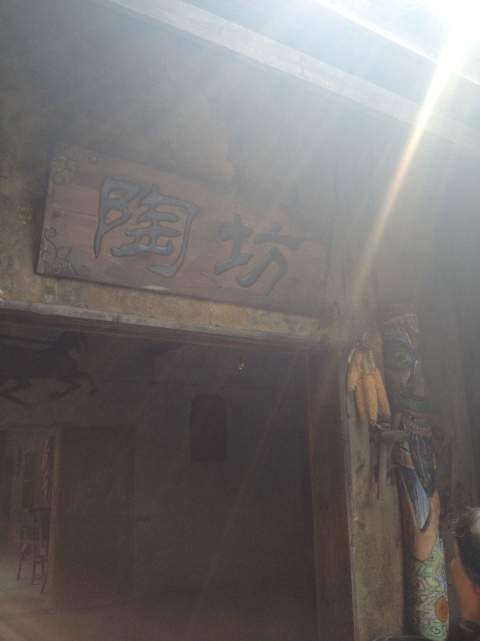 陶坊