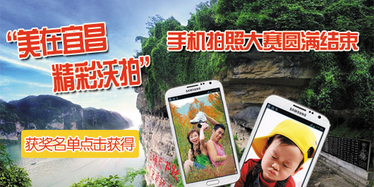 “美在宜昌•精彩沃拍”获奖名单