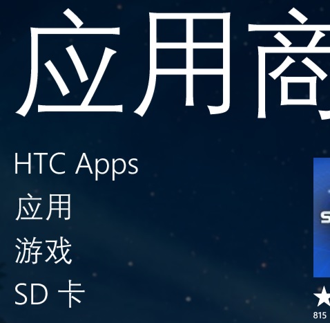 怎样给windows phone8手机装软件，不需要登陆商城！