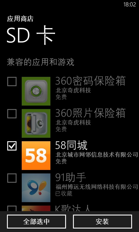 怎样给windows phone8手机装软件，不需要登陆商城！