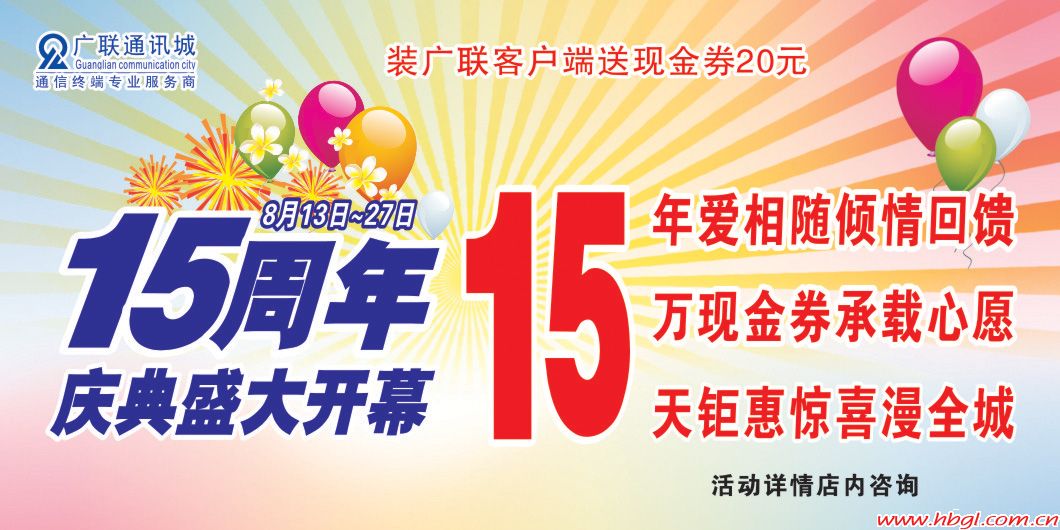 15年店庆 感恩大回馈