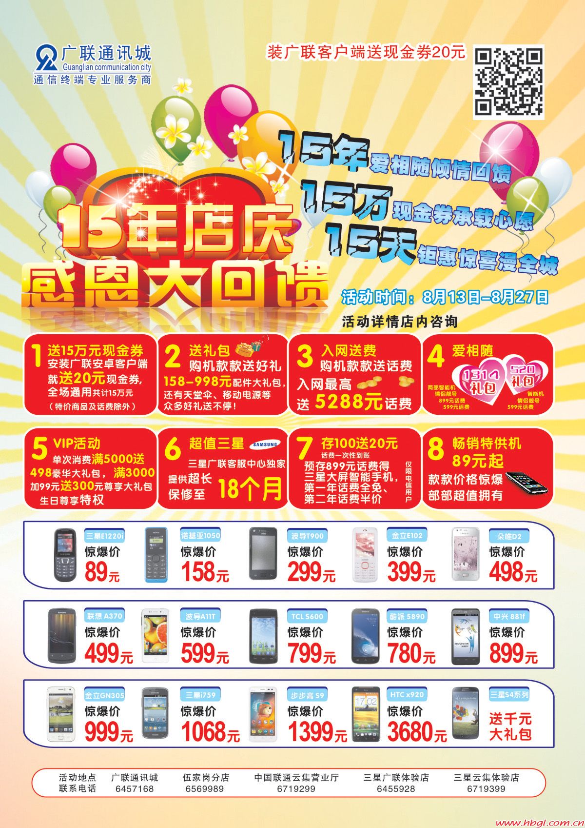 15年店庆 感恩大回馈