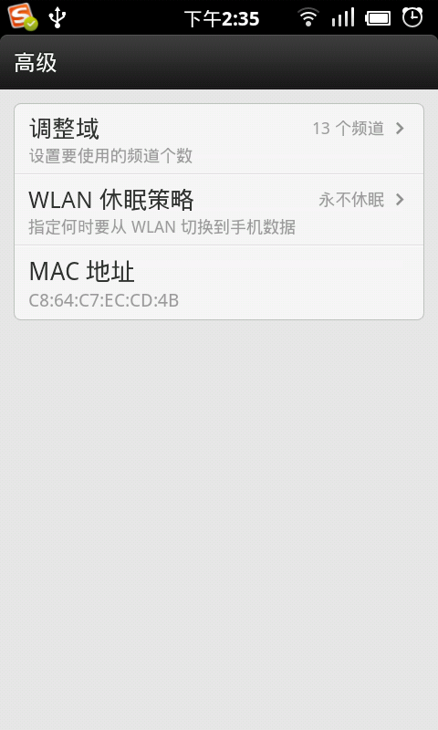 如何查看Android手机的Mac地址？