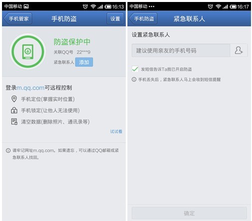腾讯手机管家找手机，你会吗？