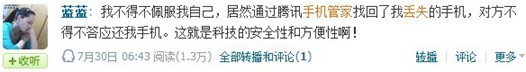腾讯手机管家找手机，你会吗？