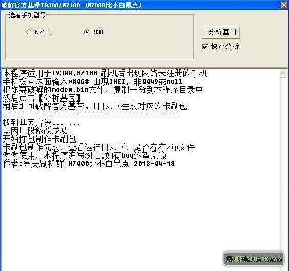 三星N7100刷机后SIM卡在手机提示未在网络上注册怎么办