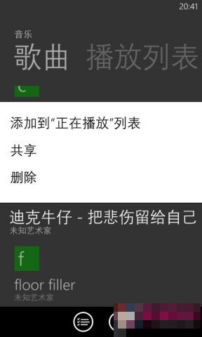 WP8手机蓝牙如何传输音乐以及图片等文件时间