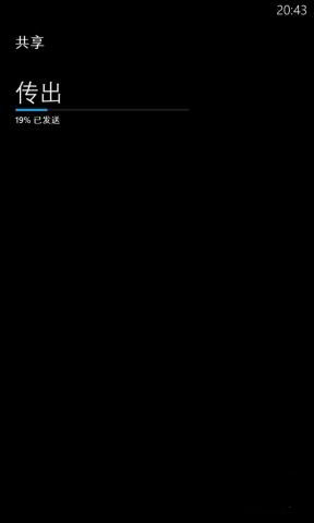 WP8手机蓝牙如何传输音乐以及图片等文件时间
