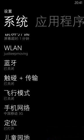 WP8手机蓝牙如何传输音乐以及图片等文件时间