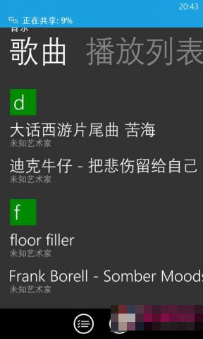 WP8手机蓝牙如何传输音乐以及图片等文件时间