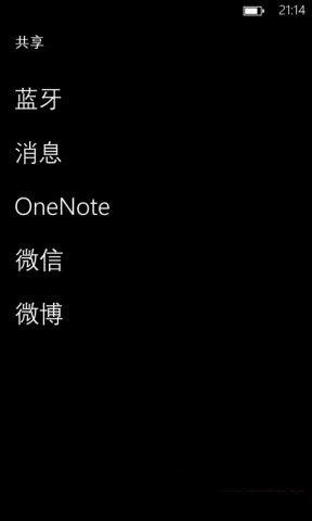 WP8手机蓝牙如何传输音乐以及图片等文件时间