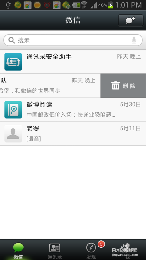 微信5.0如何删除聊天记录和置顶聊天记录