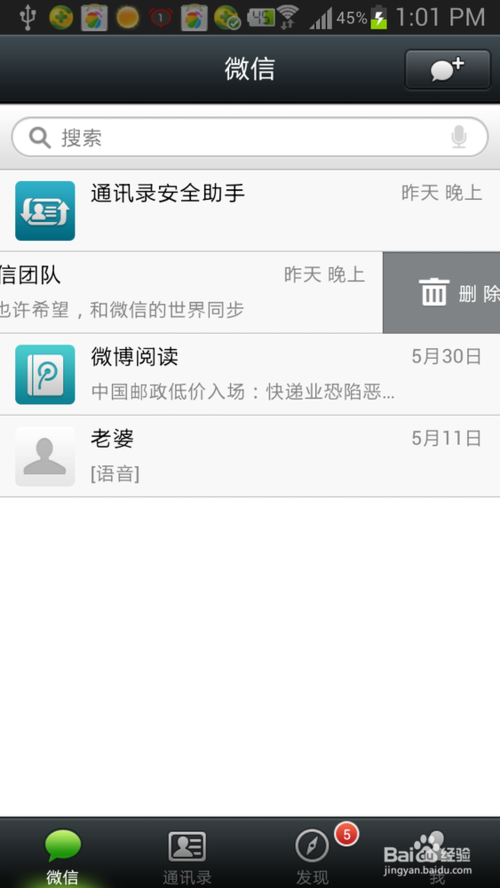 微信5.0如何删除聊天记录和置顶聊天记录