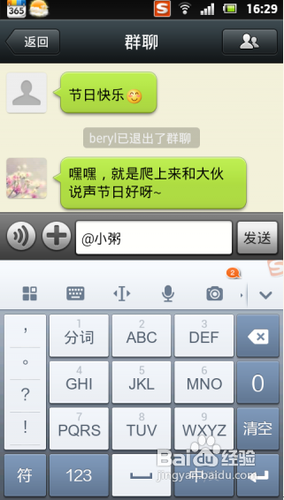 微信使用技巧介绍