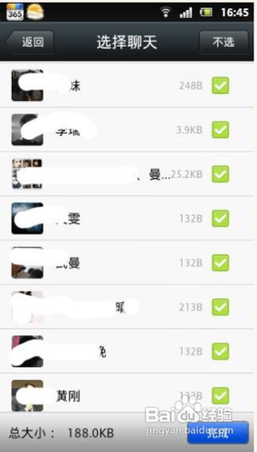 微信使用技巧介绍