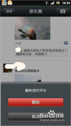 微信使用技巧介绍