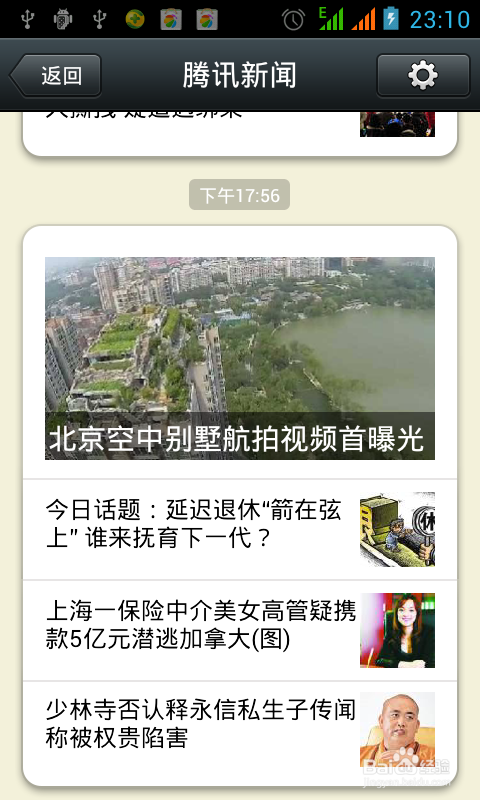 如何关闭微信的腾讯新闻提醒功能