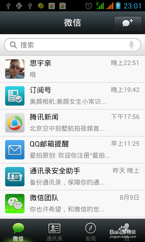 如何关闭微信的腾讯新闻提醒功能