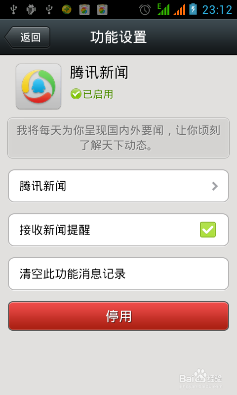 如何关闭微信的腾讯新闻提醒功能