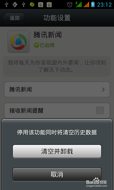 如何关闭微信的腾讯新闻提醒功能
