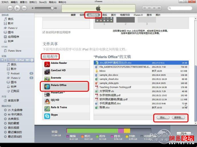 怎样用 iTunes 导出 Polaris Office 文档
