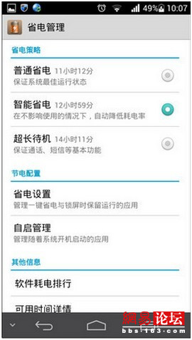 华为P6的省电方法