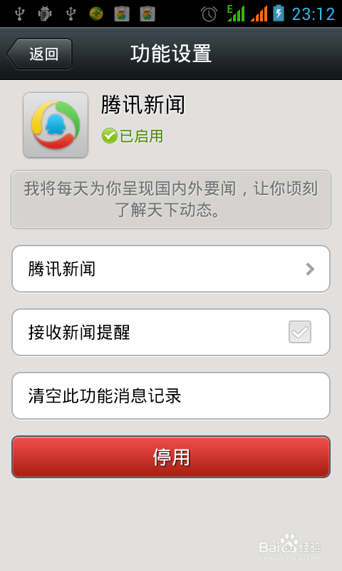 如何关闭微信的腾讯新闻提醒功能