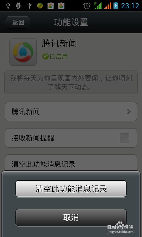 如何关闭微信的腾讯新闻提醒功能