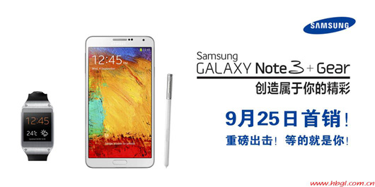 三星Note3&Gear移动佩戴设备9月25日首销！