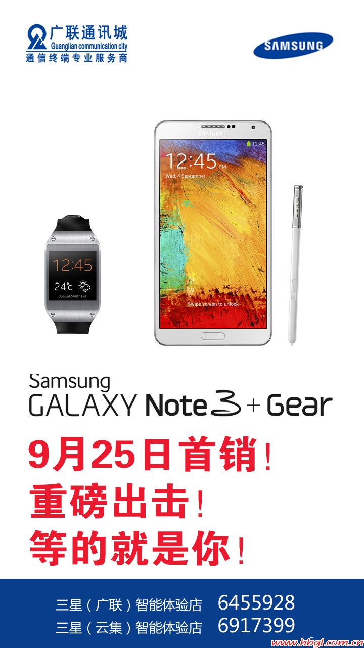 三星Note3&Gear移动佩戴设备9月25日首销！