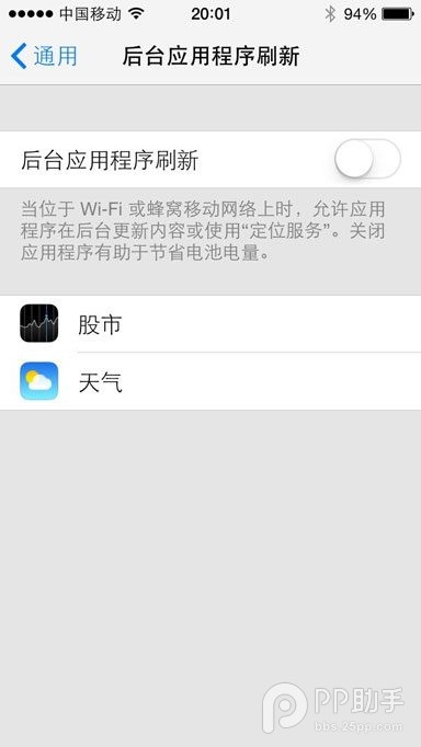 如何让IOS7更省电