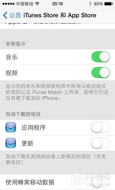 如何让IOS7更省电