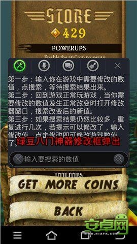 绿豆八门神器教你轻松修改安卓游戏数据