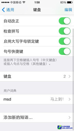 iOS7系统使用技巧集锦