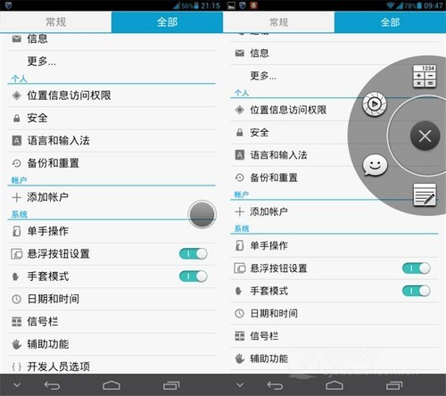 华为Mate的几个小亮点