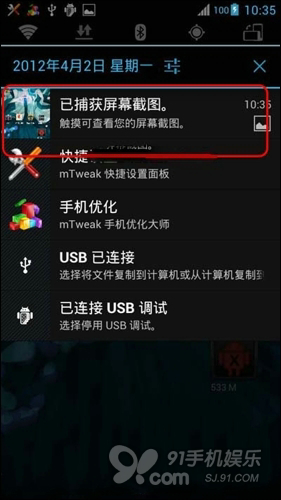 安卓4.0系统快速截图
