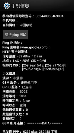 手机代码查询命令大集合