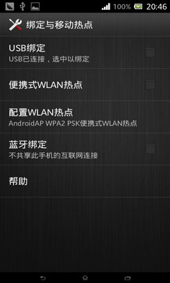 如何共享手机3G网