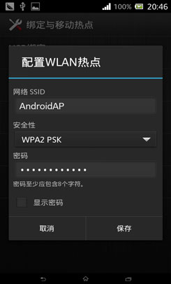 如何共享手机3G网