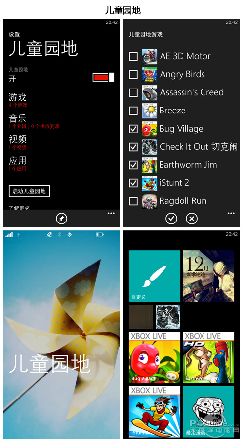 Windows Phone 8的儿童园地怎样使用？
