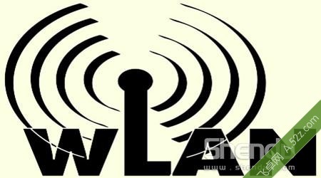 亲兄弟要分清 WLAN和WIFI区别你懂吗？
