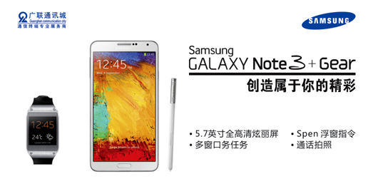 三星GALAXY Note 3+Gear智能穿戴设备新品上市!