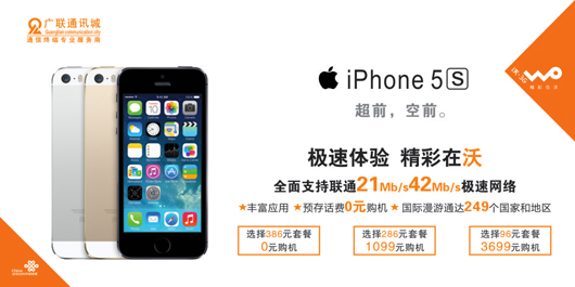 iphon 5s & 5c 联通合约