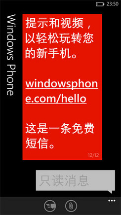 怎样调整Windows Phone 8系统字体